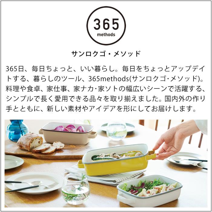調理器具 ホーロー 365methods ホーローオーブンディッシュ スクエア