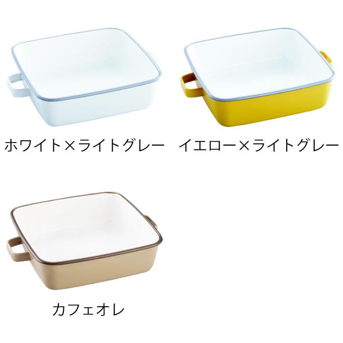 調理器具 ホーロー 365methods ホーローオーブンディッシュ スクエア