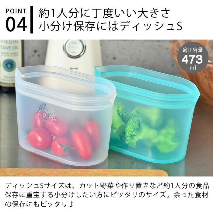 Zip Top ジップトップ ディッシュS 2個セット プラチナ Zip Top ジップトップ ディッシュS 2個セット プラチナ