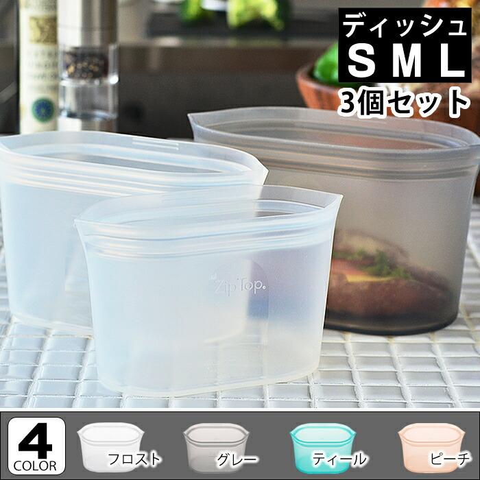 ジップトップ Zip Top ディッシュsml 3個セット シリコーン 製 保存 容器 耐熱 耐冷 食洗器対応 保存袋 湯煎 電子レンジ 冷凍 調理 食品保存 離乳食 Bpaフリー 雑貨ショップドットコム 通販 Paypayモール