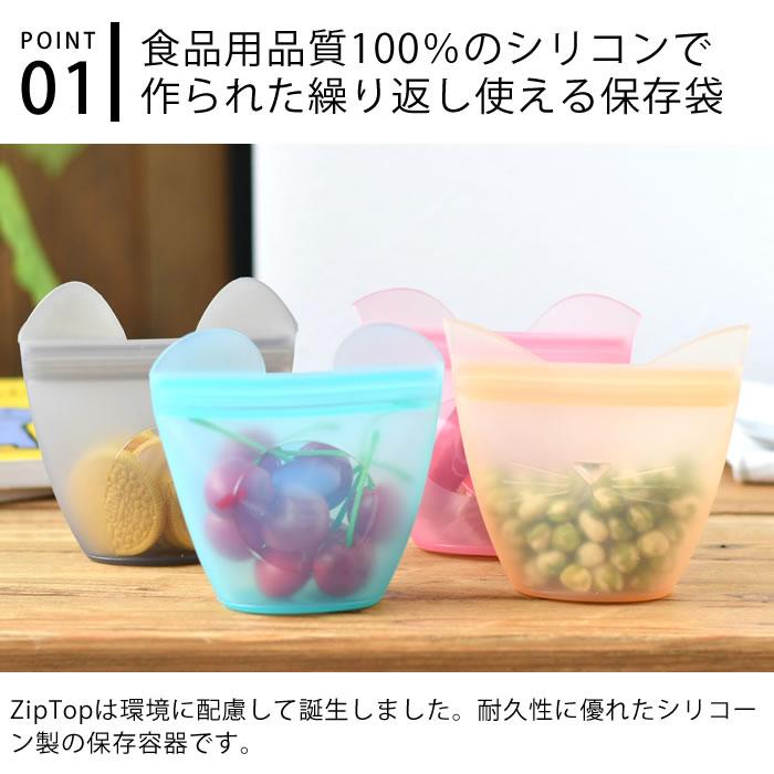 Zip Top ジップトップ ベビースナック 保存容器 シリコン 保存袋 シリコンバッグ 冷凍保存 離乳食 ギフト キャンプ 持ち運び 赤ちゃん おやつケース ベビー｜zakkashopcom｜03