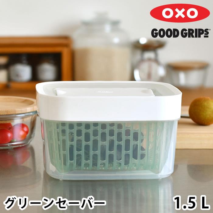 OXO（オクソー） 保存容器 プラスチック 四角 グリーンセーバー フード