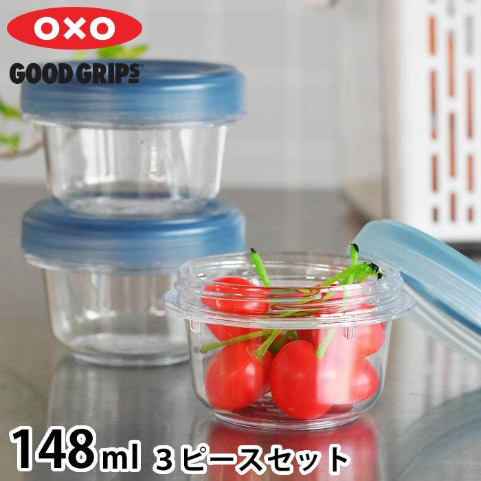 OXO（オクソー） 保存容器 密閉 トライタン ツイスト＆スタック