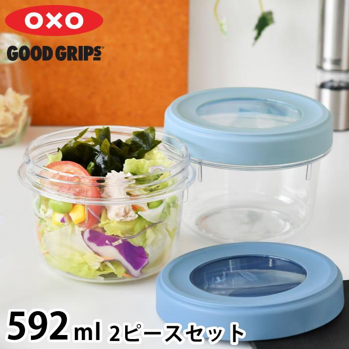 OXO（オクソー） 保存容器 密閉 ツイスト＆スタックコンテナ 2ピース