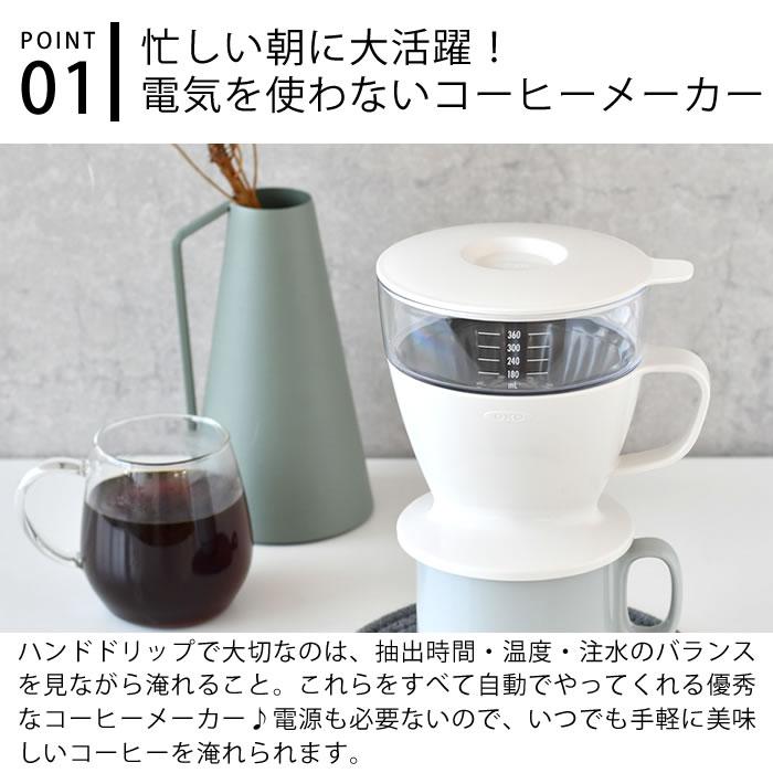OXO（オクソー） オートドリップコーヒーメーカー おしゃれ 360ml