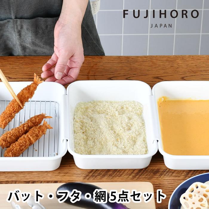 よくばり バット 5点セット ホワイト 白 ホーロー 琺瑯 フタ 蓋 よくばり バット 5点セット ホワイト 白 ホーロー 琺瑯 フタ 蓋