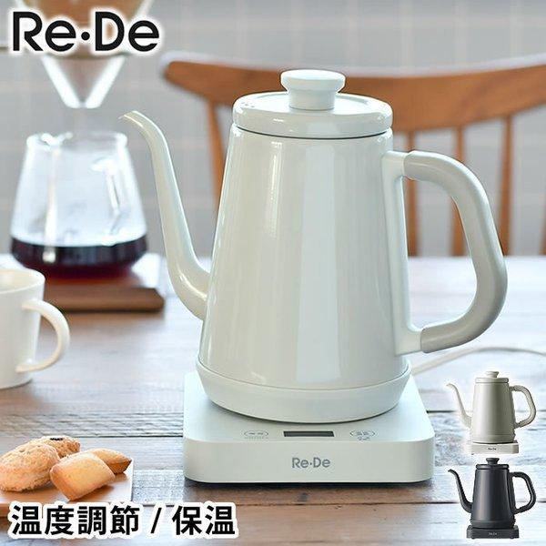 Re De Kettle 電気ケトル 温度調節 保温 1l おしゃれ 8段階 温度調節機能付き 空焚き防止 電気 ポット リデケトル ドリップケトル スリム かわいい Rd K002 雑貨ショップドットコム 通販 Paypayモール