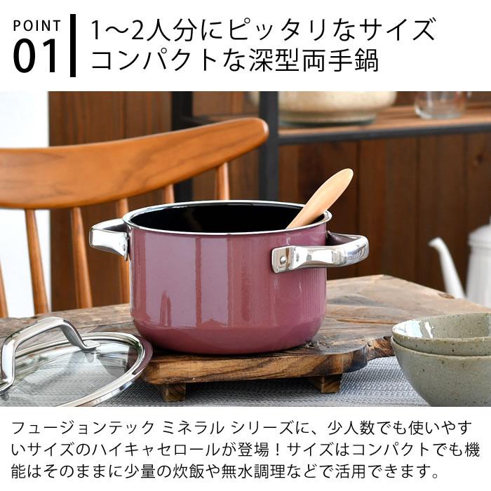 WMF フュージョンテック ミネラル ハイキャセロール 16cm 両手鍋