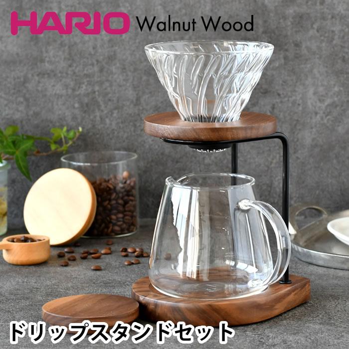 HARIO（ハリオ） コーヒーサーバー セット ドリップスタンド セット