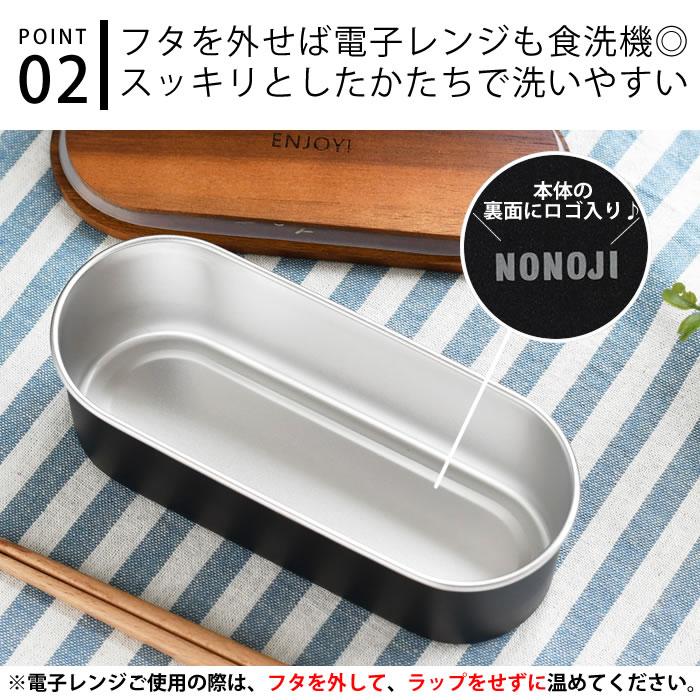 ののじ弁当箱 ののじ ステンレス ランチボックス スリム ステンレス