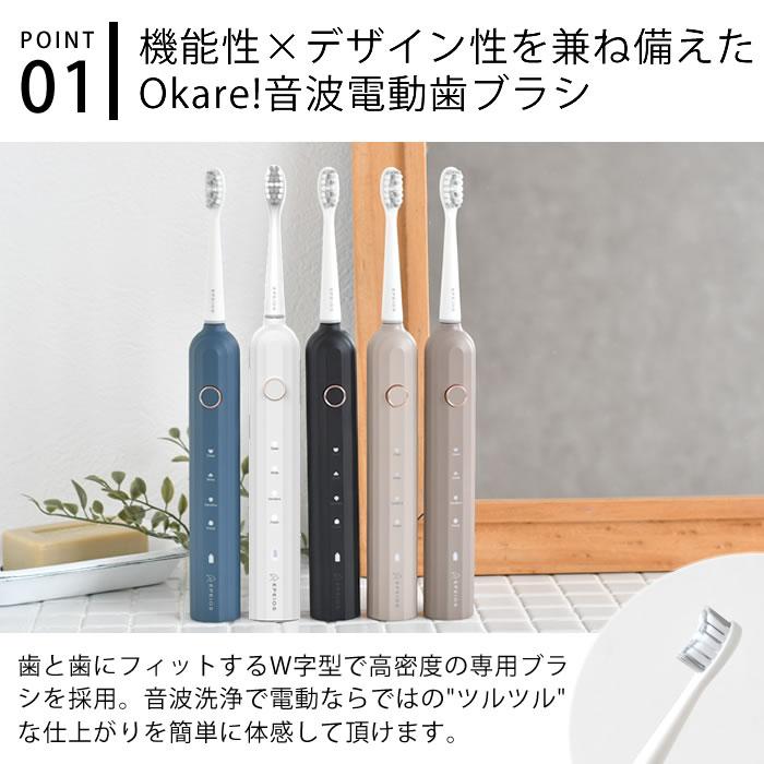 電動歯ブラシ エペイオス Epeios Okare!音波電動歯ブラシ ET003 音波式