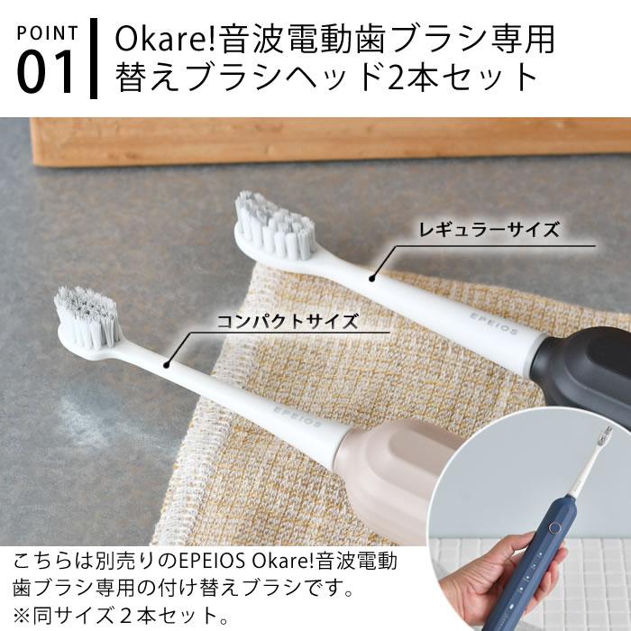 電動歯ブラシ 替えブラシ 2本セット エペイオス Epeios ET003 電動歯ブラシ 替えブラシ 2本セット エペイオス Epeios ET003