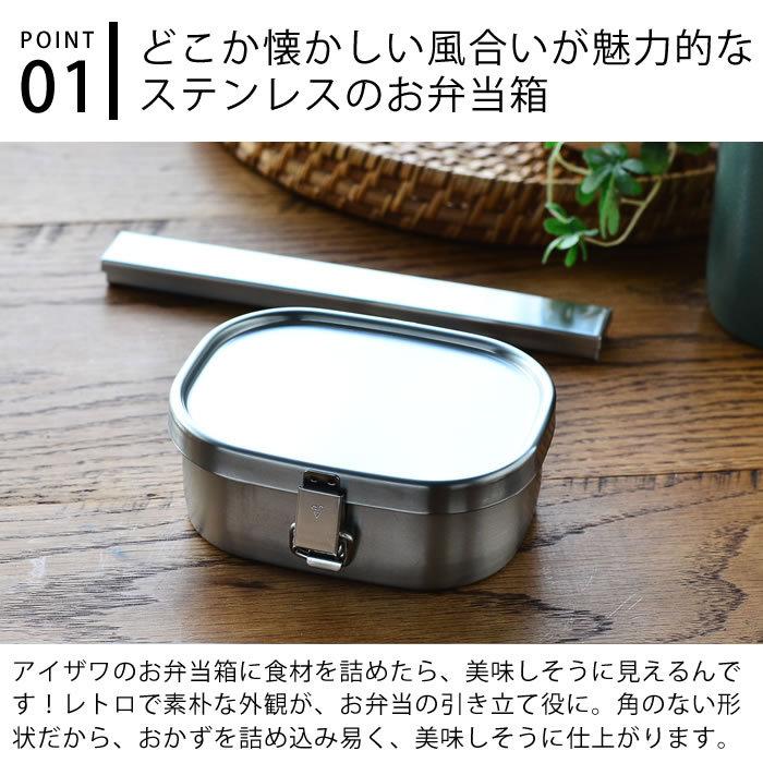 工房アイザワ お弁当箱 ステンレス 角型ランチボックス 小 容量 工房アイザワ お弁当箱 ステンレス 角型ランチボックス 小 容量