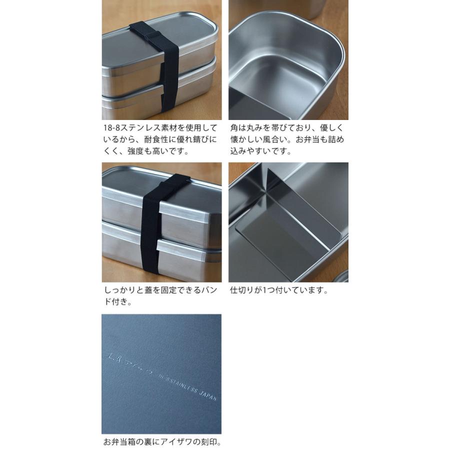 工房アイザワ お弁当箱 ステンレス 角長ランチボックス 2段 大容量