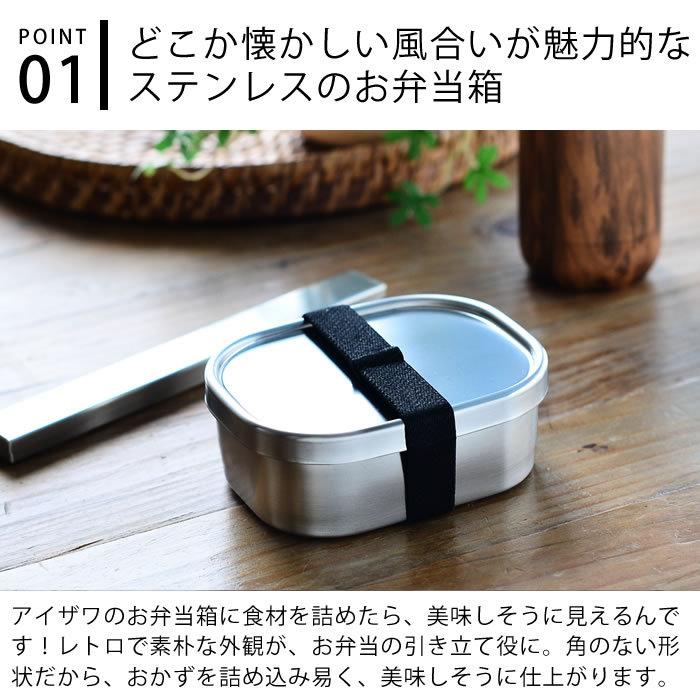 工房アイザワ お弁当箱 ステンレス 角型 フードボックス 小 1段 70265
