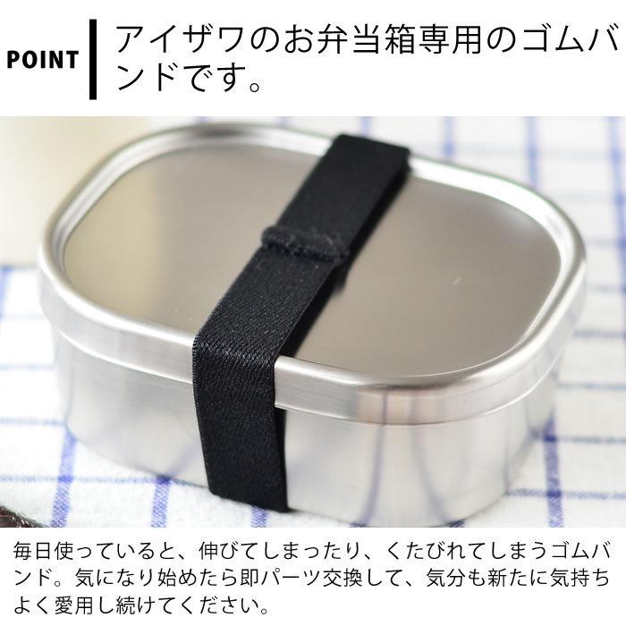 工房アイザワ ランチボックス ゴムバンド 角長 2段用 UTILE lunch-box