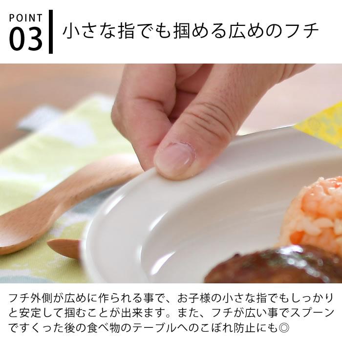 山加商店 子ども用 ベビー用 食器 ユニバーサルプレート 21cm すくい