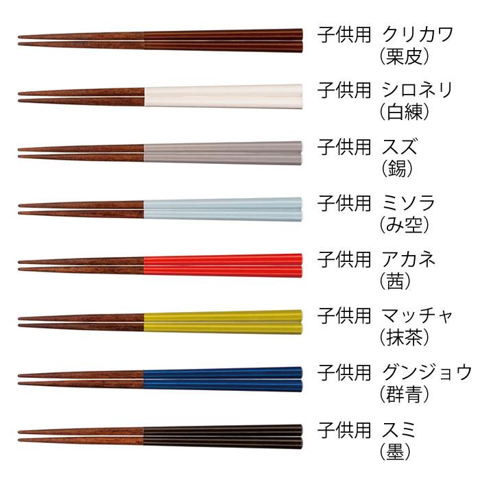 サンライフ 箸 おしゃれ 八角陶彩 箸 子供用18cm 大人用22.5cm 食洗機