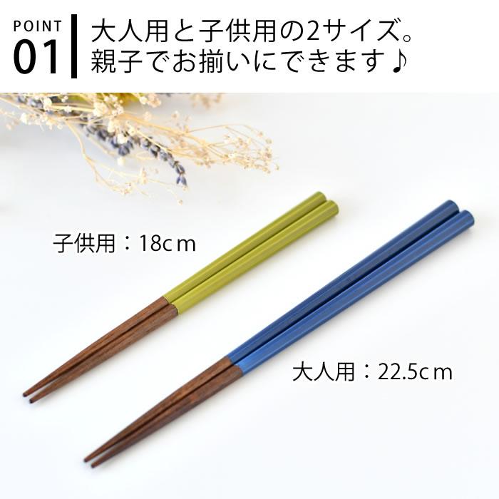 サンライフ 箸 おしゃれ 八角陶彩 箸 子供用18cm 大人用22.5cm 食洗機