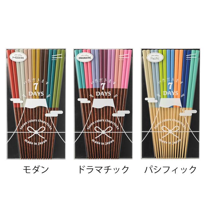 箸 23センチ 7days 7膳セット カワイ はし カトラリー 食洗器対応