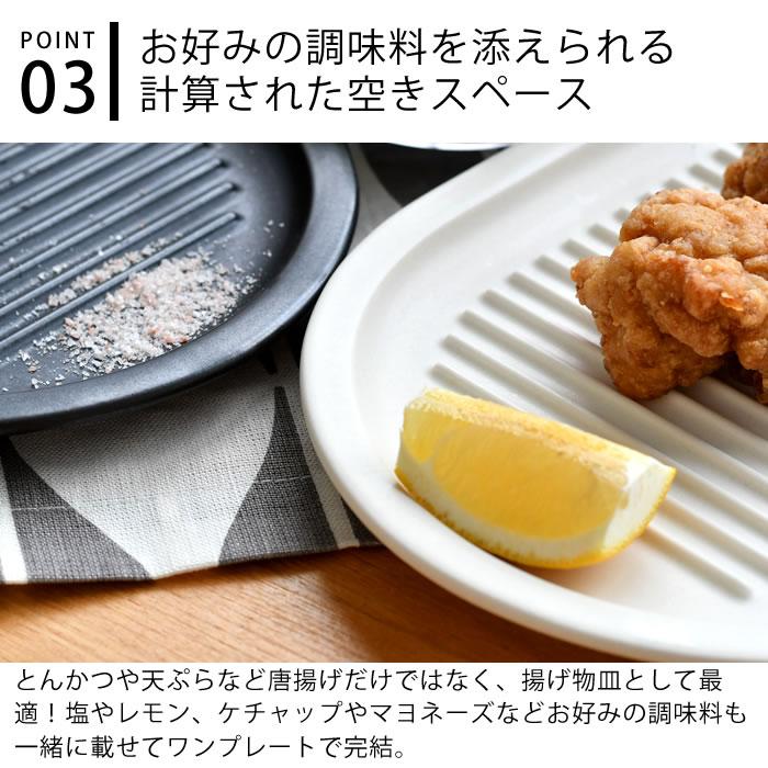 かもしか道具店 油切り 皿 からあげのプレート 日本製 揚げ物 お皿