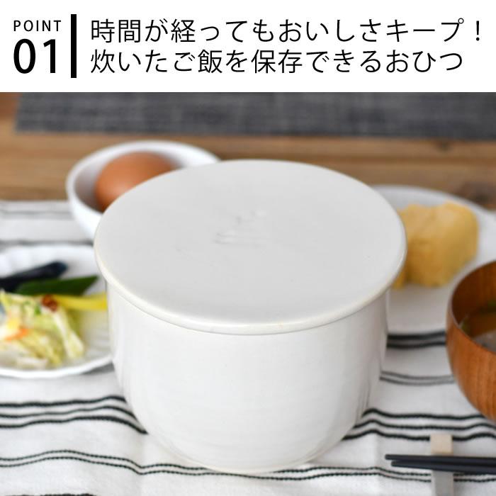 かもしか道具店 飯びつ ふつう おひつ 陶器 1.5合 日本製 電子レンジ