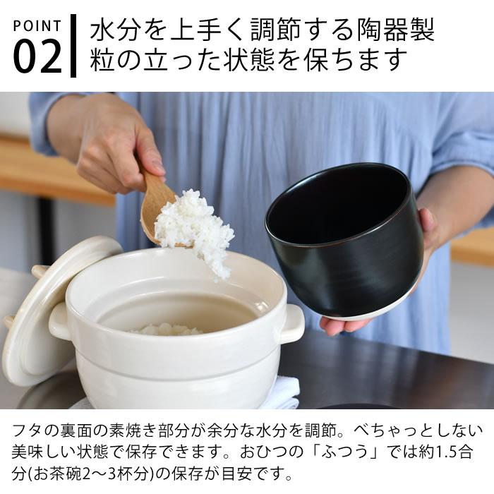 かもしか道具店 飯びつ ふつう おひつ 陶器 1.5合 日本製 電子レンジ