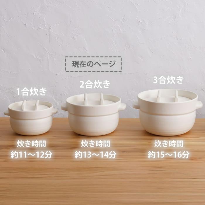 かもしか道具店 ごはんの鍋 2合 土鍋 ご飯 炊飯鍋 ご飯鍋 2合 ガス 直