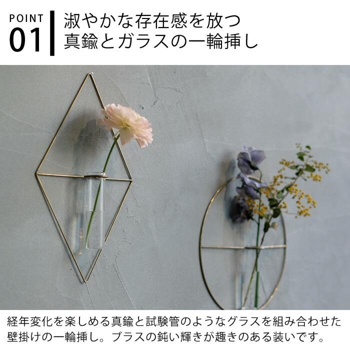 WEST VILLAGE TOKYO PIKE ウォールブラスベース 壁掛け 花瓶 WEST VILLAGE TOKYO PIKE ウォールブラスベース 壁掛け 花瓶