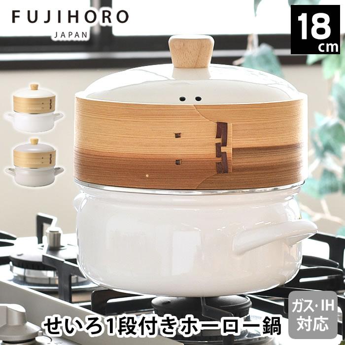 富士ホーロー せいろ 蒸し器 セイロ せいろ付きホーロー鍋 18cm 鍋
