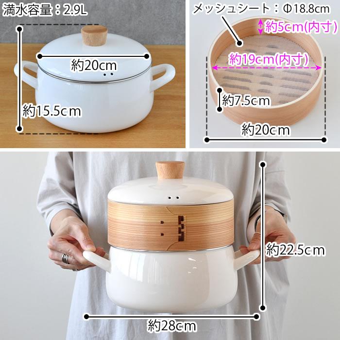 富士ホーロー せいろ 蒸し セット セイロ 鍋 セット 蒸し器 鍋 せいろ