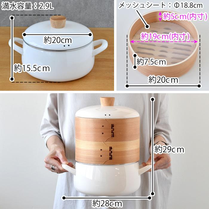 富士ホーロー せいろ 蒸し セット セイロ 鍋 セット 蒸し器 鍋 せいろ
