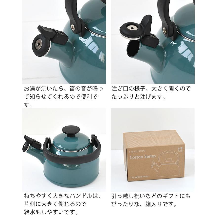 富士ホーロー ケトル おしゃれ コットンシリーズ 1.6L笛吹ケトル IH