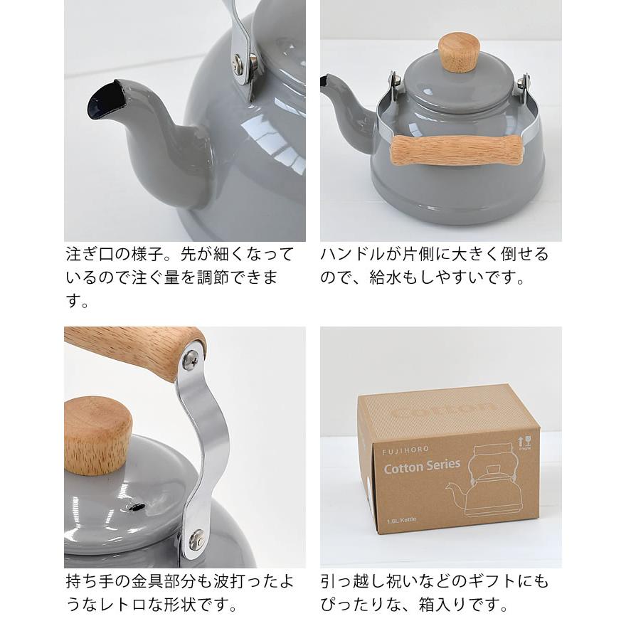 富士ホーロー ケトル おしゃれ コットンシリーズ 1.6Lケトル IH 200V
