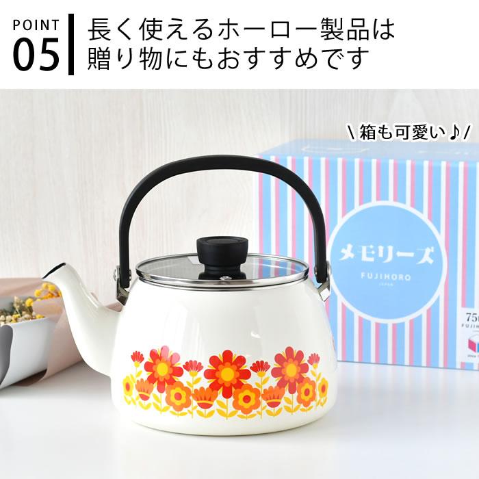 富士ホーロー ケトル おしゃれ メモリーズ 2.5Lケトル ホーロー鍋