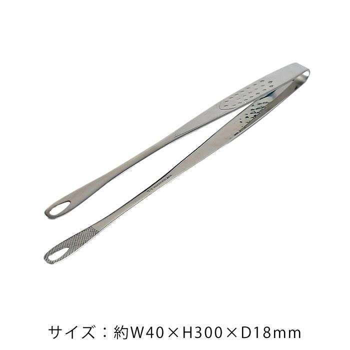 トング 大 30cm 18-8 ステンレス 日本製 燕三条 先丸 穴あき トング 大 30cm 18-8 ステンレス 日本製 燕三条 先丸 穴あき
