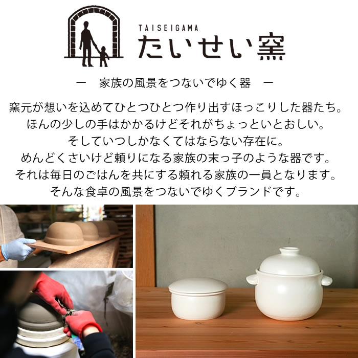 たいせい窯 ばんこの土鍋 中 土鍋 2人用 調理器具 工芸品 白 電子