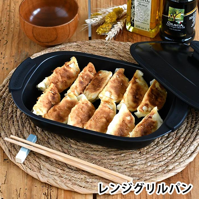調理プレート レンジ 魚焼き プレート グリルパン グリルプレート ヒロショウ レンジ