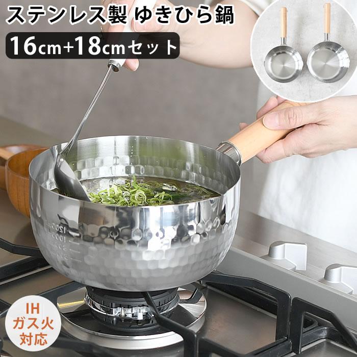 ひろしょう（弘商） 雪平鍋 ステンレス ヒロショウ ステンレス雪平鍋