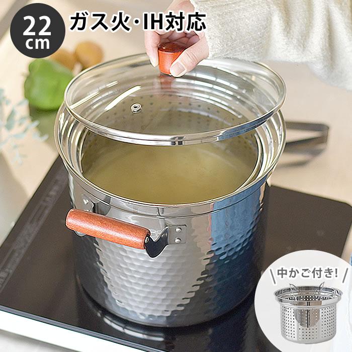 ステンレス鍋 ih対応 パスタ 鍋 蓋付き 22cm 中かご付き 大きい ステンレス鍋 ih対応 パスタ 鍋 蓋付き 22cm 中かご付き 大きい