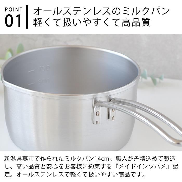 ミルクパン ステンレス オールステンレス製 ミルクパン 14cm ih対応 小 日本製 燕三条 片手鍋 片手 直火 ガス 離乳食 750ml 500ml メモリ付き｜zakkashopcom｜02