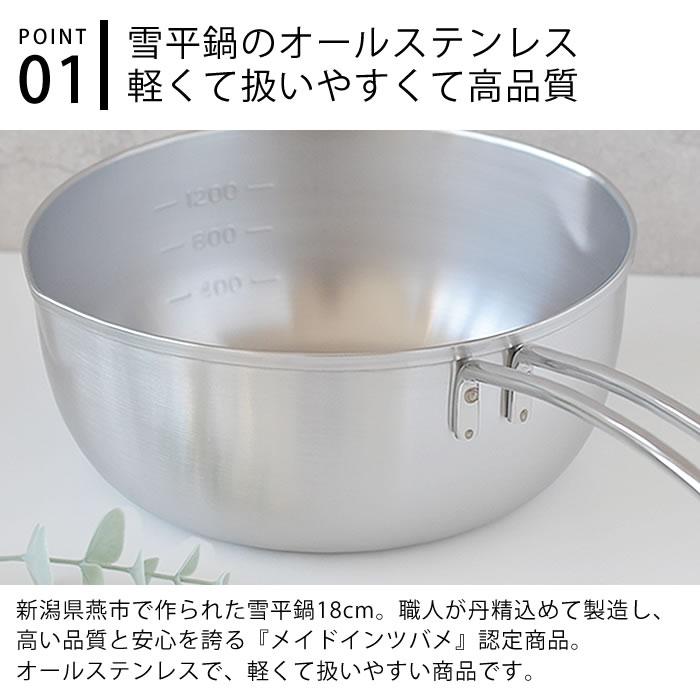 ステンレス鍋 日本製 オールステンレス製 雪平鍋 18cm ガス 直火 ステンレス鍋 日本製 オールステンレス製 雪平鍋 18cm ガス 直火