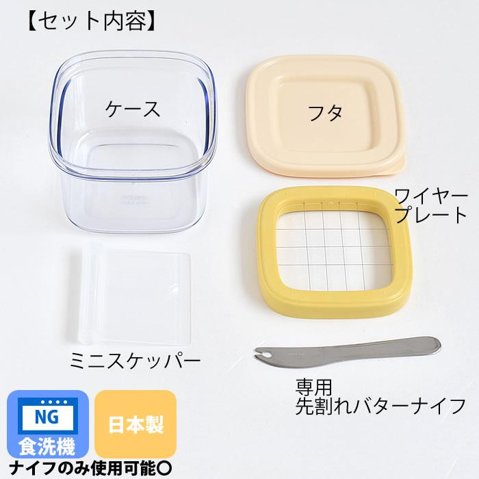 バターケース カッター付き ヒロショウ 専用ナイフ付き すぐ バターケース カッター付き ヒロショウ 専用ナイフ付き すぐ