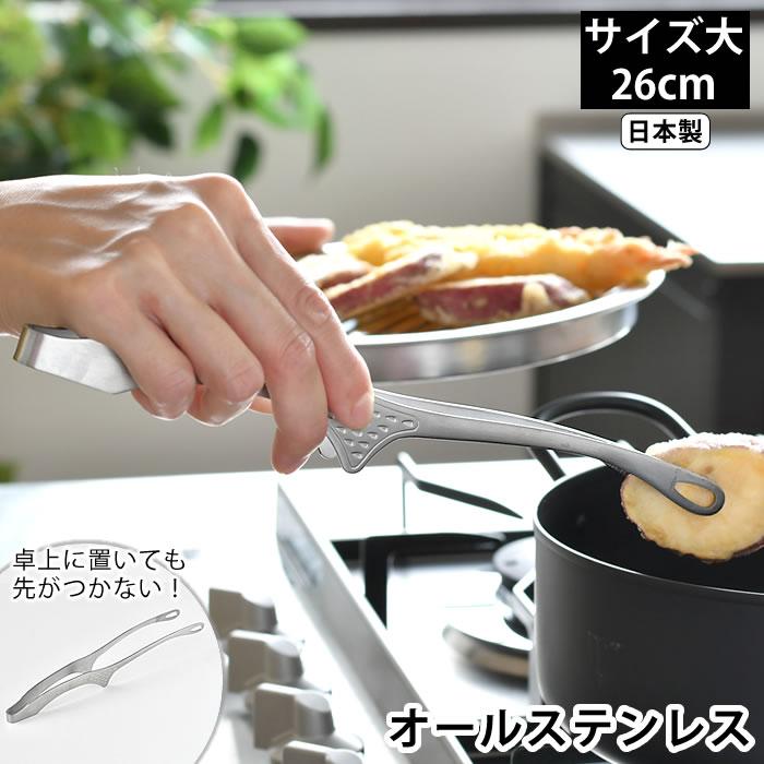 トング ステンレス 仙武堂 置いても先がつかないトング オール トング ステンレス 仙武堂 置いても先がつかないトング オール