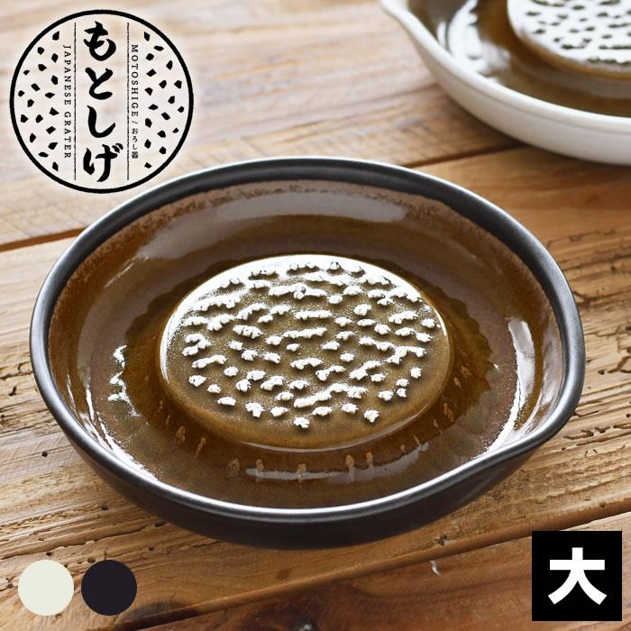 もとしげ おろし器 大 大根おろし 器 しょうが にんにく 18cm 日本製