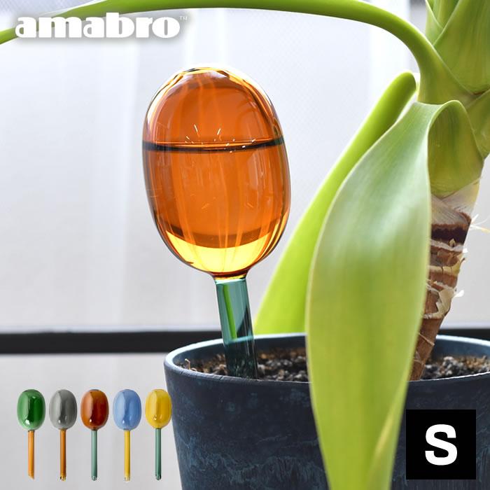amabro（アマブロ） 水やり 自動 鉢植え 留守 水やり サボテン 水やり