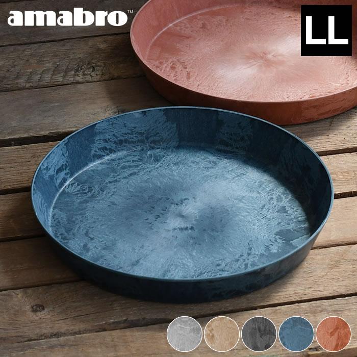 受け皿 amabro アートストーン ソーサー LLサイズ ART STONE SAUCER 鉢皿 12号 13号 植木鉢 受皿 おしゃれ 軽量 水受け皿 プランター 大型 アマブロ :716716-41819:雑貨ショップドットコム - 通販 - Yahoo!ショッピング 受け皿 amabro アートストーン ソーサー LLサイズ ART STONE SAUCER 鉢皿 12号 13号 植木鉢 受皿 おしゃれ 軽量 水受け皿 プランター 大型 アマブロ :716716-41819:雑貨ショップドットコム - 通販 - Yahoo!ショッピング