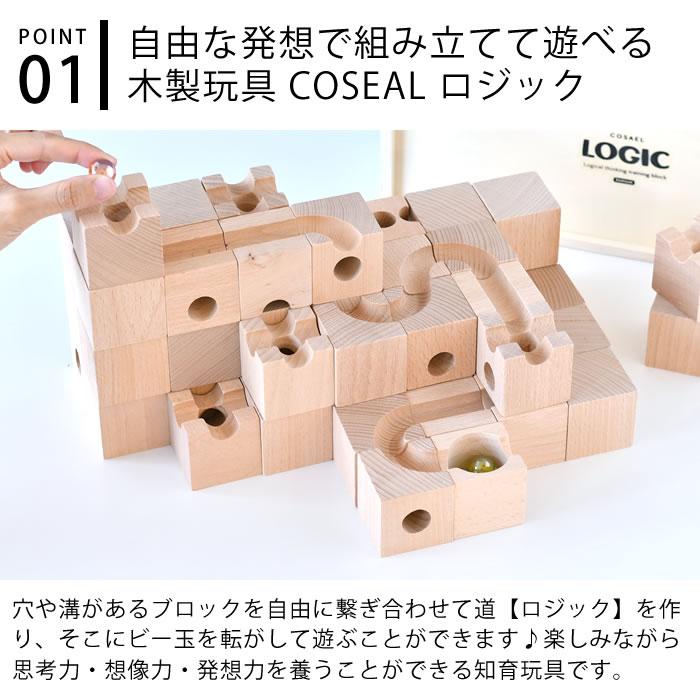COSAE LOGIC 論理的思考ブロック COSAEL ロジック ブロック 知育 木製 知育玩具 おもちゃ 立体パズル