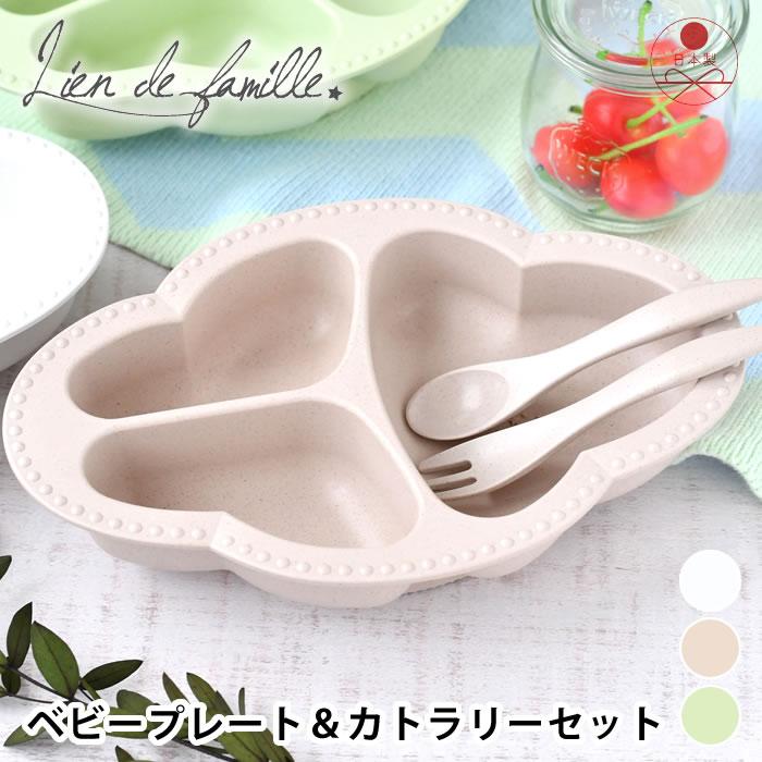 ベビー 食器 リヤンドファミーユ ベビープレート カトラリーセット 赤ちゃん 食器 離乳食 樹脂 割れない 可愛い ベビーグッズ おしゃれ 電子レンジ 日本製 雑貨ショップドットコム 通販 Yahoo ショッピング