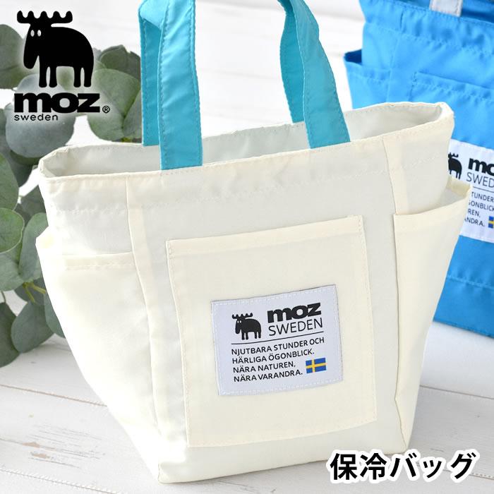 moz（モズ） ランチバッグ 保冷 保冷ランチトート マチ広 大人